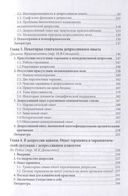 Фотография книги "Отсутствие – это мост между нами. Депрессивный опыт в перспективе гештальт-терапии"