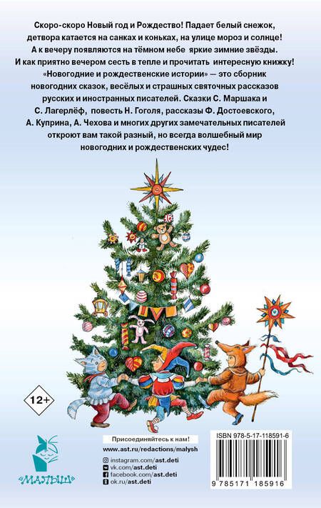 Фотография книги "Оттилия, Васильевич, Яковлевич: Новогодние и рождественские истории"