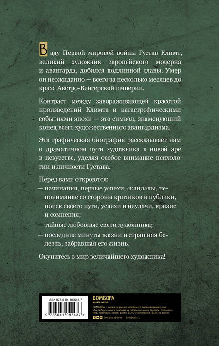 Фотография книги "Отто Габос: Густав Климт. Абсолютная красота"