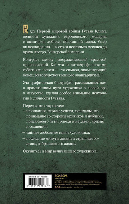 Фотография книги "Отто Габос: Густав Климт. Абсолютная красота"