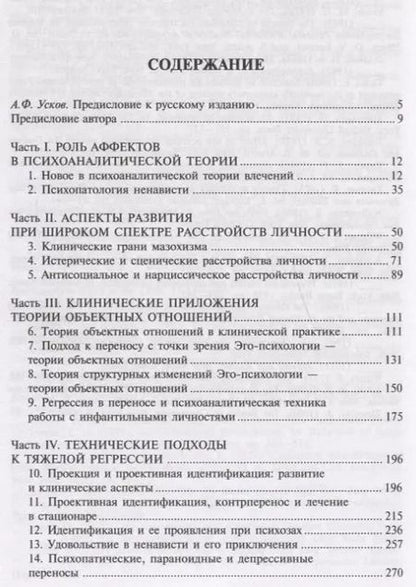 Фотография книги "Отто Кернберг: Агрессия при расстройствах личности и перверсиях"