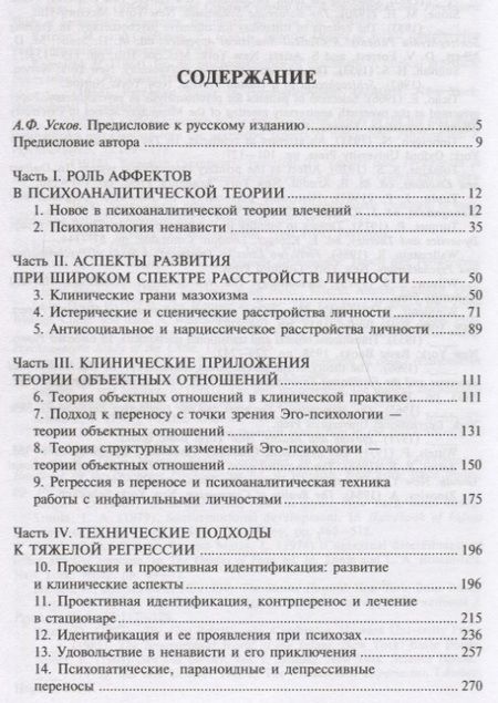 Фотография книги "Отто Кернберг: Агрессия при расстройствах личности и перверсиях"