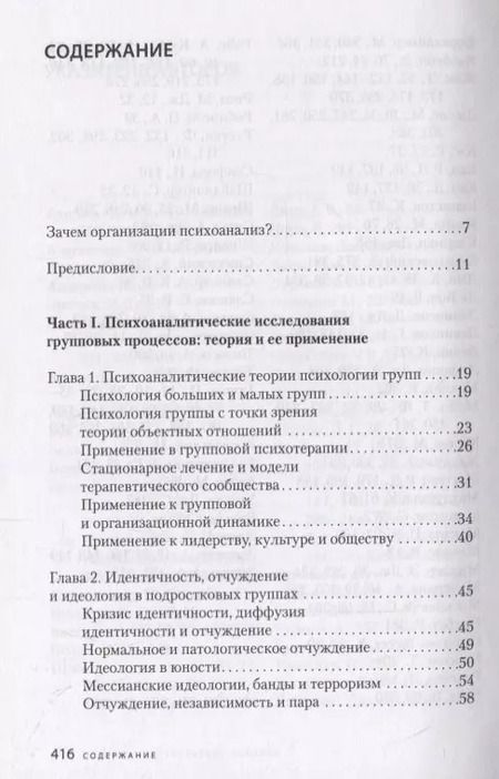 Фотография книги "Отто Кернберг: Конфликт, лидерство и идеология в группах и организациях"