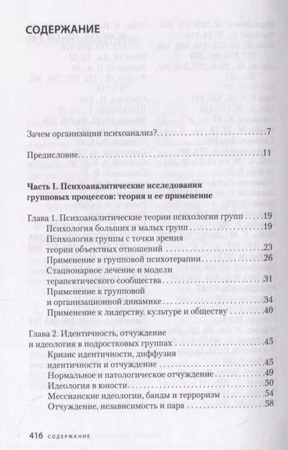 Фотография книги "Отто Кернберг: Конфликт, лидерство и идеология в группах и организациях"