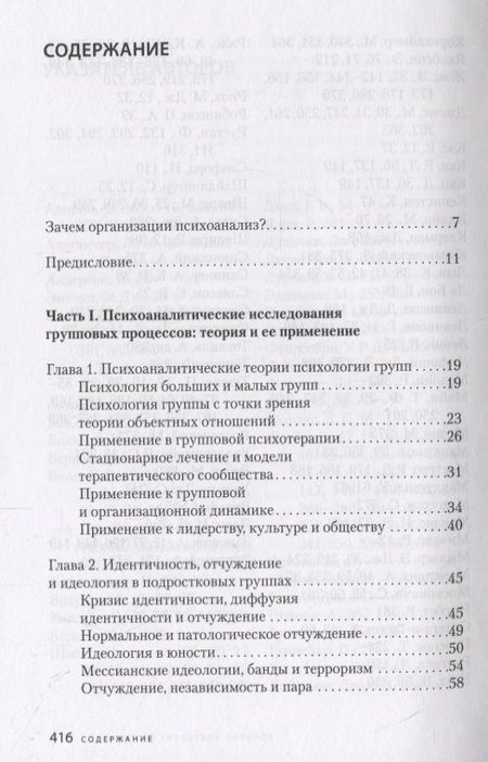 Фотография книги "Отто Кернберг: Конфликт, лидерство и идеология в группах и организациях"