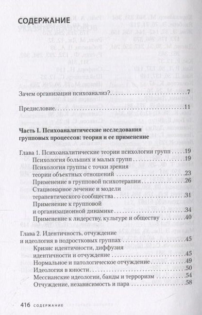 Фотография книги "Отто Кернберг: Конфликт, лидерство и идеология в группах и организациях"