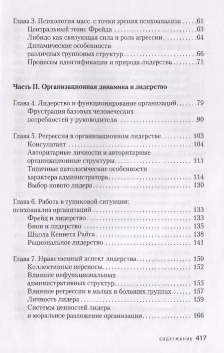 Фотография книги "Отто Кернберг: Конфликт, лидерство и идеология в группах и организациях"