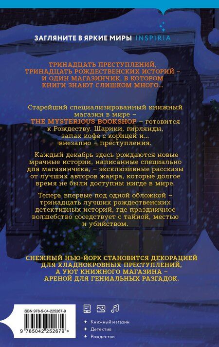 Фотография книги "Отто Пенцлер: Рождественские преступления в книжном магазинчике"