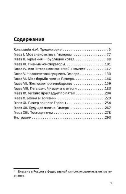 Фотография книги "Отто Штрассер: Гитлер и я. Моя борьба с фюрером"