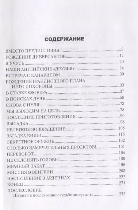 Фотография книги "Отто Скорцени: Секретные задания"