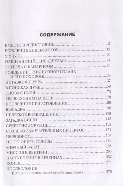 Фотография книги "Отто Скорцени: Секретные задания"