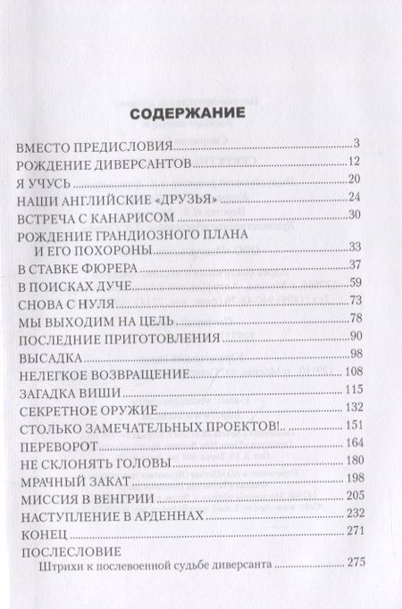 Фотография книги "Отто Скорцени: Секретные задания"