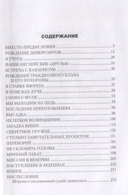 Фотография книги "Отто Скорцени: Секретные задания"