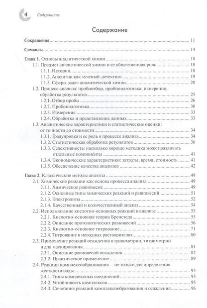 Фотография книги "Отто: Современные методы аналитической химии"