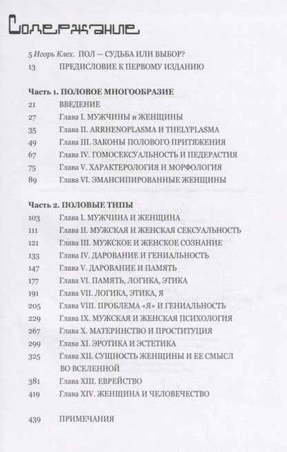 Фотография книги "Отто Вейнингер: Пол и характер"