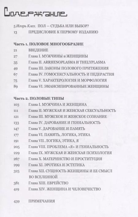 Фотография книги "Отто Вейнингер: Пол и характер"