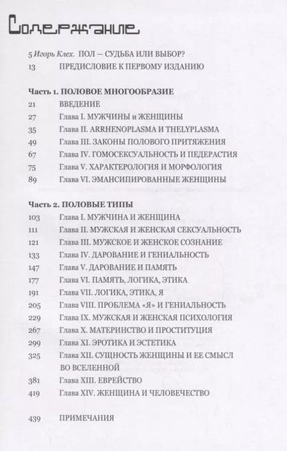 Фотография книги "Отто Вейнингер: Пол и характер"