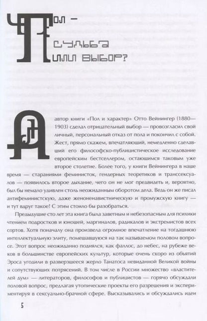 Фотография книги "Отто Вейнингер: Пол и характер"