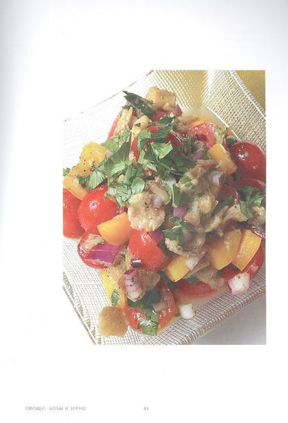Фотография книги "Оттоленги, Тамими: Ottolenghi. Поваренная книга"