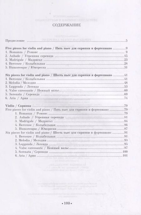 Фотография книги "Отторино Респиги: Пьесы для скрипки и фортепиано. Ноты"