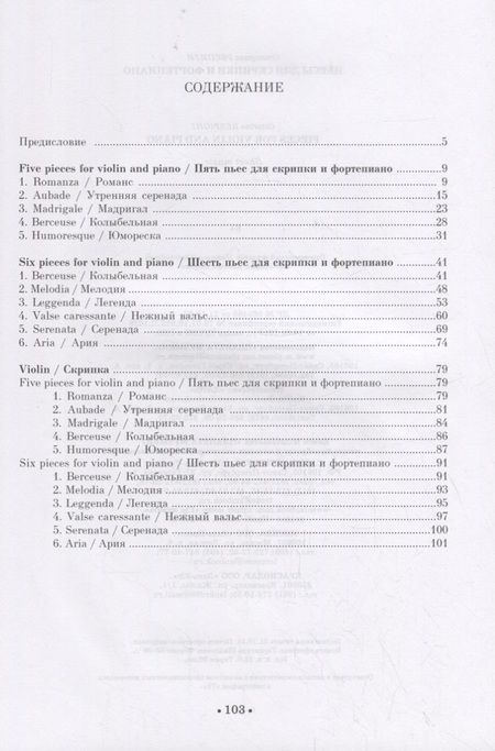 Фотография книги "Отторино Респиги: Пьесы для скрипки и фортепиано. Ноты"