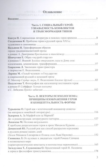 Фотография книги "Образ героя современности в прозе рубежа ХХ–ХХI веков : монография / отв. ред. Н.В. Ковтун"