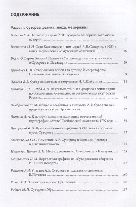 Фотография книги "Суворовский биеннале: труды международной научной конференции /отв.ред В.Г.Гронский"
