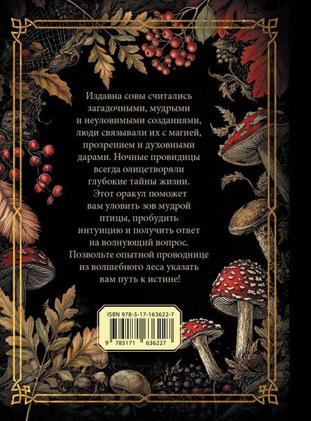 Фотография книги "Ответы мудрой совы"