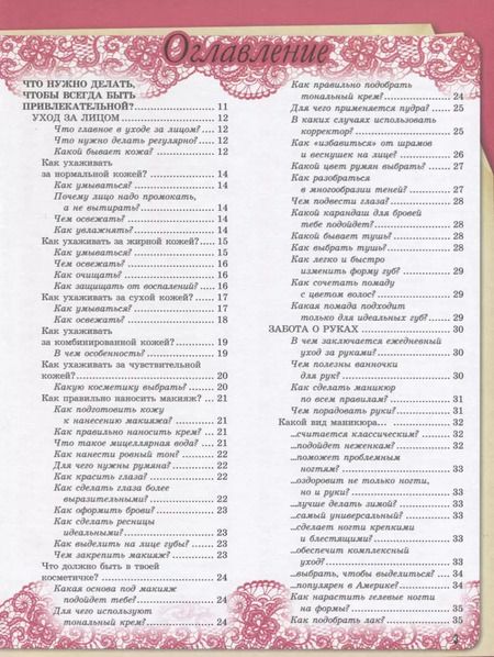 Фотография книги "Ответы на все вопросы для супердевочек"