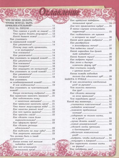 Фотография книги "Ответы на все вопросы для супердевочек"