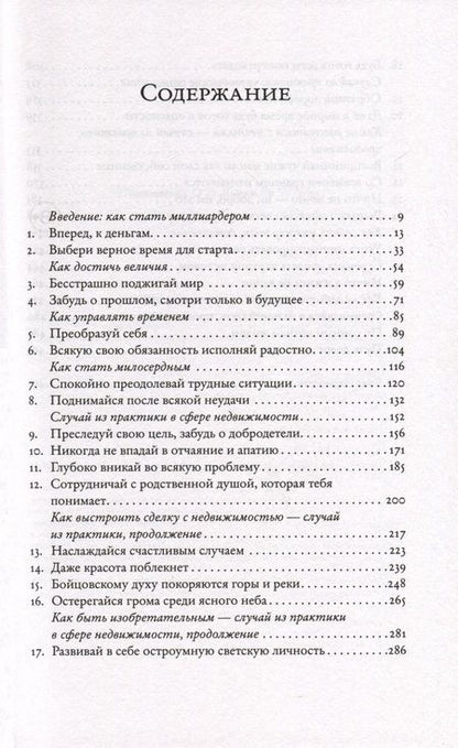 Фотография книги "Оу: Пятизвездочный миллиардер"