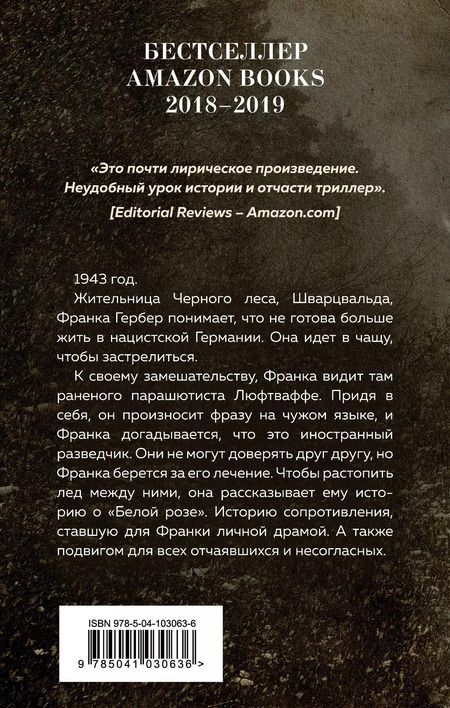 Фотография книги "Оуэн Дэмпси: Белая роза, Черный лес"