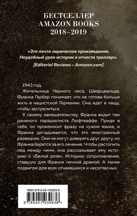 Фотография книги "Оуэн Дэмпси: Белая роза, Черный лес"
