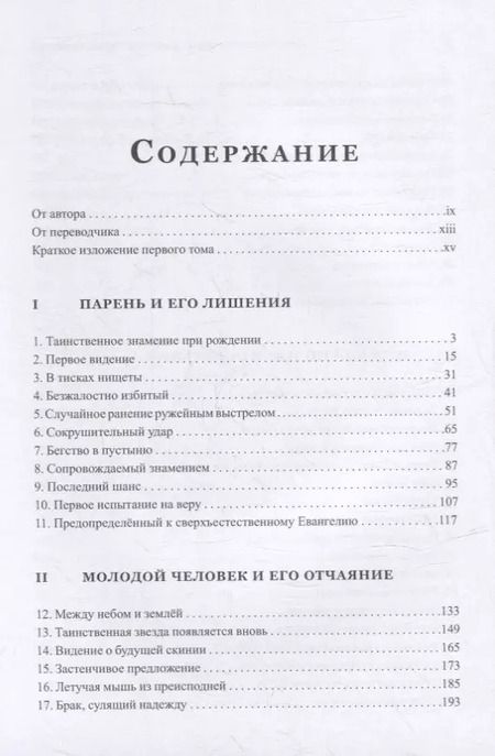 Фотография книги "Оуэн Джоргенсен: Сверхъестественное. Жизнь Уилльяма Бранхама (1909-1950). Т. 1"