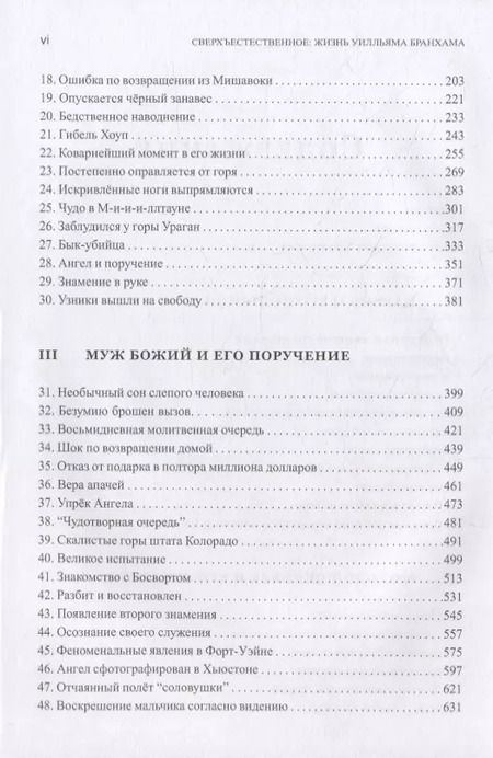 Фотография книги "Оуэн Джоргенсен: Сверхъестественное. Жизнь Уилльяма Бранхама (1909-1950). Т. 1"