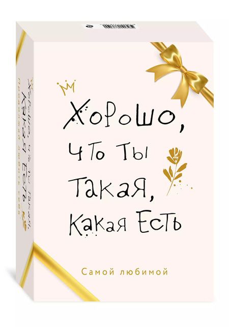 Фотография книги "Оуэн, Кадош, Пауэр: Комплект Хорошо, что ты такая, какая есть: Какая чушь! Идеальных не бывает. Синдром самозванки (3 книги)"