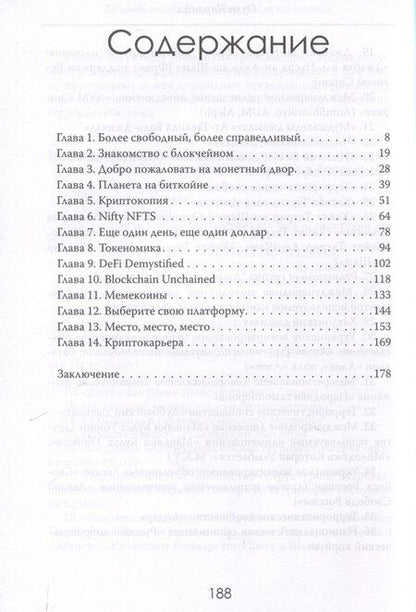 Фотография книги "Оуэн Карлайл: Криптоэкономика: Мир после наличных"