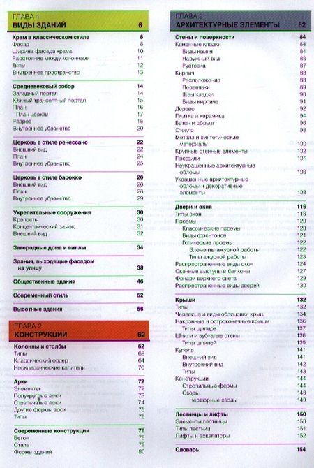 Фотография книги "Оуэн Хопкинс: Визуальный словарь архитектуры"