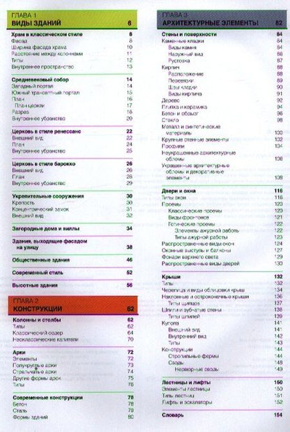 Фотография книги "Оуэн Хопкинс: Визуальный словарь архитектуры"