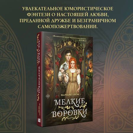 Фотография книги "Оуэн: Мелкие воровки"