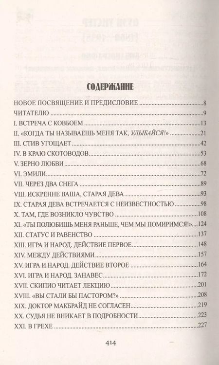 Фотография книги "Оуэн Уистер: Вирджинец"