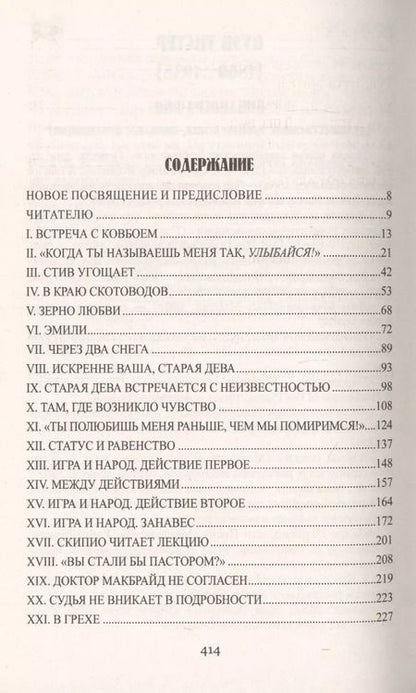 Фотография книги "Оуэн Уистер: Вирджинец"