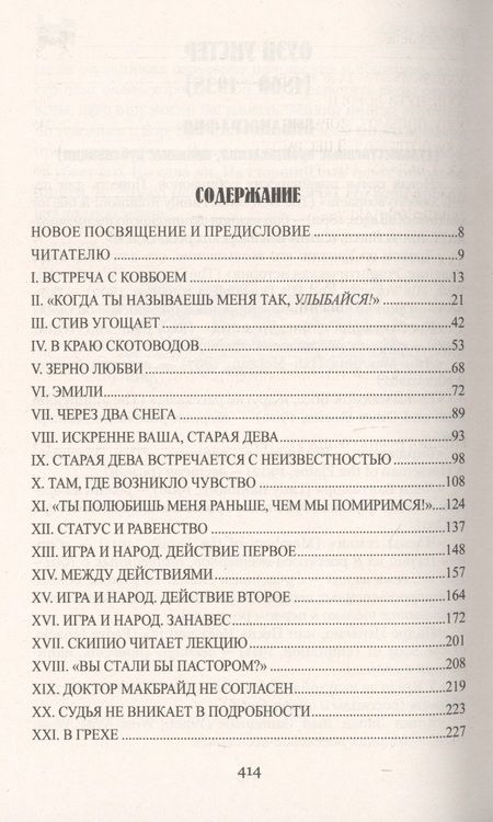 Фотография книги "Оуэн Уистер: Вирджинец"