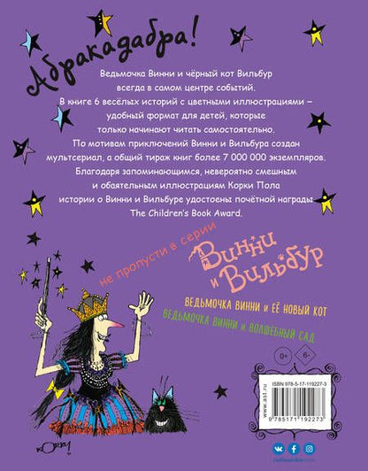 Фотография книги "Оуэн: Ведьмочка Винни и вредная тётушка"