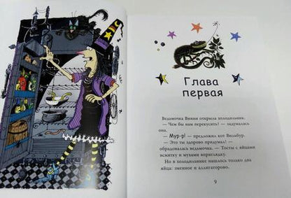 Фотография книги "Оуэн: Ведьмочка Винни и вредная тётушка"