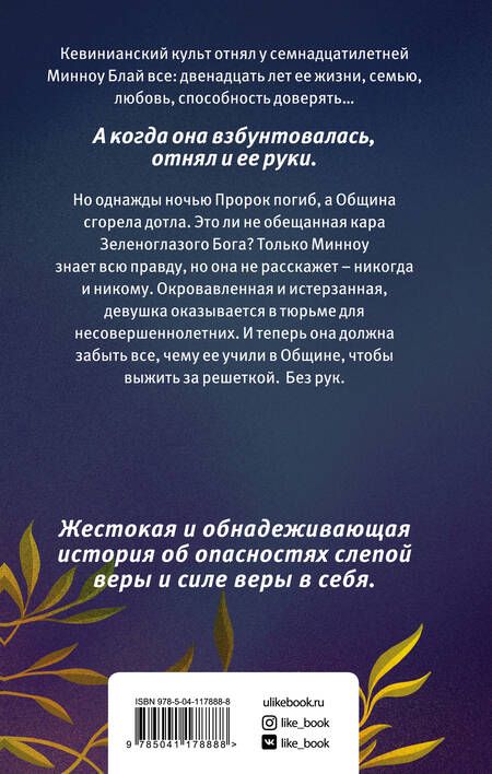 Фотография книги "Оукс: Священная ложь"