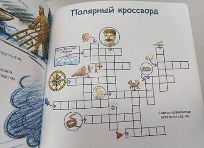 Фотография книги "Оусланд: Как стать героем-полярником. Учись у Нансена"