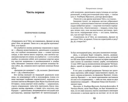 Фотография книги "Оутс: Исповедь моего сердца"