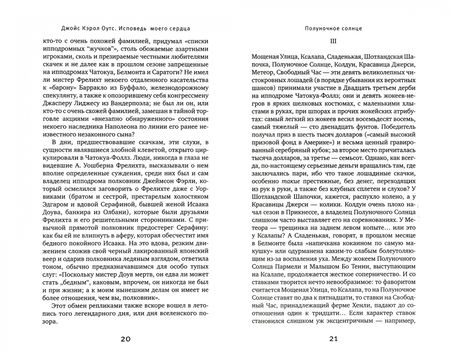 Фотография книги "Оутс: Исповедь моего сердца"