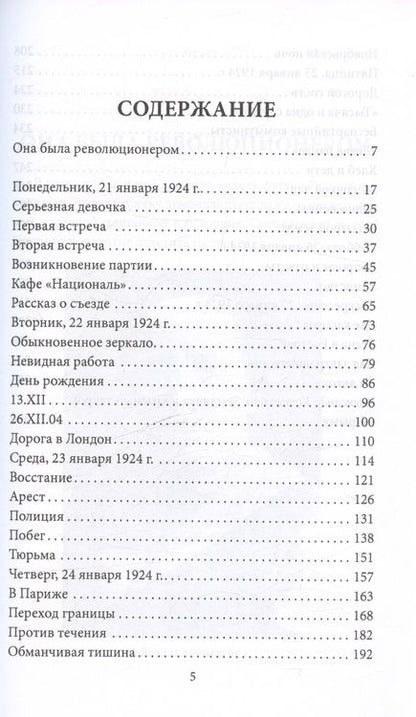 Фотография книги "Овалов Лев: Демон революции. Жизнь и приключения Розалии Землячки"